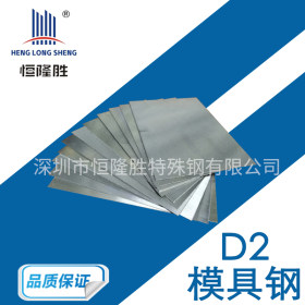 厂家供应D2冷作模具钢圆钢 D2钢板 精光板批发零售 熔喷布口罩模