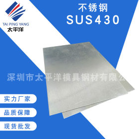 SUS430不锈钢光亮棒板 马氏体不锈钢430F 1Cr17热轧钢板 价格优惠