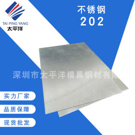 供应202不锈钢板  可提供拉丝贴膜 机械加工202不锈钢板 厂家直供
