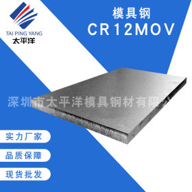 供应Cr12MOV冷作模具钢 高淬透性Cr12MOV模具钢 专用钢板圆钢加工