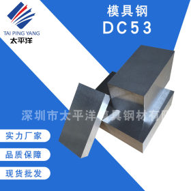 厂家批发 高韧性硬度DC53易切削研磨圆钢 耐磨DC53口罩模具钢板材