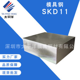 厂家销售 SKD11冷作模具钢热轧薄板厚度1mm-10mm 刀具用SKD11钢板