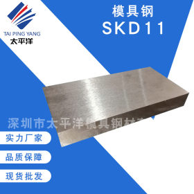 热销SKD11五金模具钢板 高耐磨高韧性SKD11冷作模具钢口罩机专用