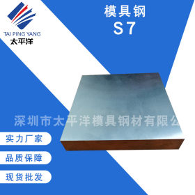 厂家批发 S7进口模具钢 高耐冲击高韧性S7 A2模具钢板材精料 加工