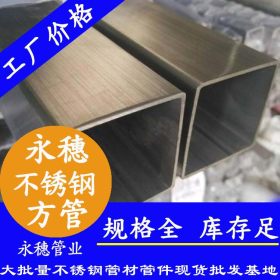 工业焊接方管90*90*3.6，广东永穗管业品牌316L不锈钢方管现货价