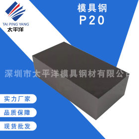 热销P20塑胶模具钢材大小直径圆钢 小圆棒P20精密模具用合金钢板