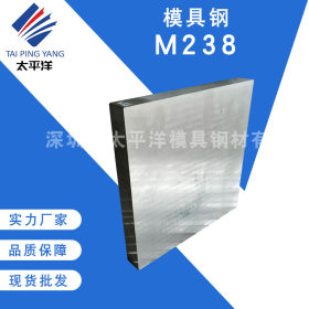 直供供应M238模具钢板圆钢棒 易抛光切削M238 M202高抛光钢板材料
