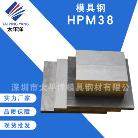 现货供应预硬HPM38模具钢板精料 镜面抛光HPM38冷拉研磨光圆钢棒