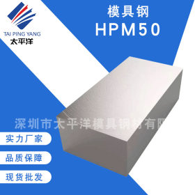预硬塑胶模具钢材料HPM50圆钢黑皮棒 HPM50大小直径圆棒 规格齐全