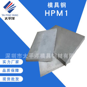 HPM1高级预硬塑胶模具钢 耐腐蚀圆钢HPM1大小直径圆棒 可定制加工