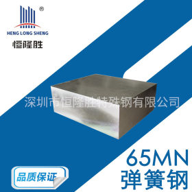 供应65Mn钢板 65Mn弹簧钢板 热轧退火 65锰中厚钢板 价格厂家供应