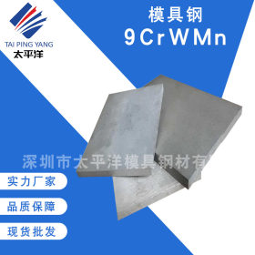 9CrWMn模具钢油钢精板铣磨 高硬度9CrWMn镜面模具钢圆棒毛料加工