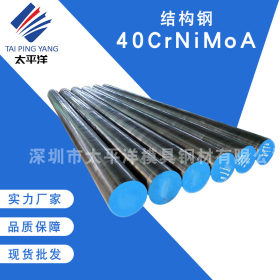供应预硬耐磨圆钢40CrNiMoA合金结构钢 高强度4140冷轧钢板40CrMo