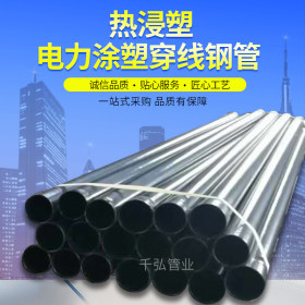 厂家生产 城市电力工程用黑色聚乙烯DN65热浸塑电缆穿线钢管