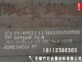 SA516Gr70N   中低温压力容器钢板   新余
