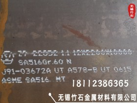 SA516Gr60N   中低温压力容器板   新余