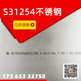 阿斯米合金  进口S31254   冷轧卷  现货供应0.8-3.0 可定尺加工