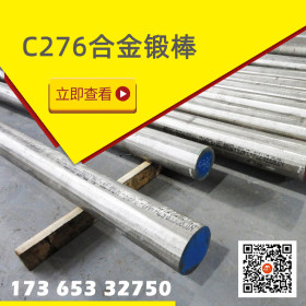 哈氏合金棒  C276棒  C276圆钢  C276标准件 C276焊管
