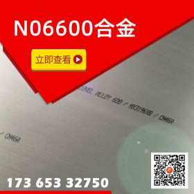 进口耐高温镍基合金板材N06600    600合金现货发售