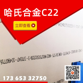 C-22合金  N06022   哈氏合金平板现货供应