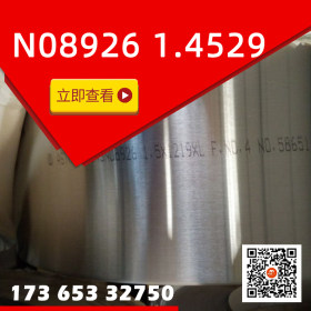 进口不锈钢N08926 电厂脱硫滤网  1.4529  六钼不锈钢板