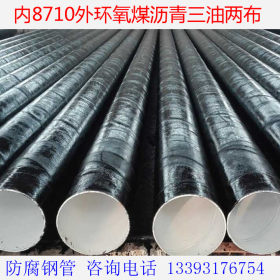 219*8防腐螺旋钢管内环氧树脂外环氧煤沥青防腐钢管 厂家现货销售
