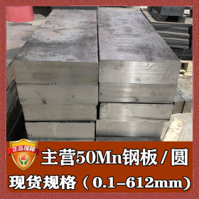 钢厂直供50mn2圆钢 高强度碳素50mn2合金结构钢 零割50mn2钢板