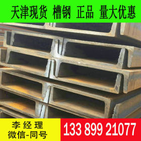 Q235C槽钢 天津天南一站式销售