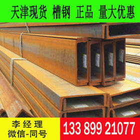 Q235D槽钢 天津天南一站式销售