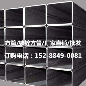 云南钢材批发 镀锌方管厂家 q235镀锌方管价格 不锈钢方管价格