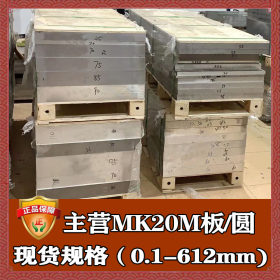 批发零切MK20M镁合金 工业高比强度MK20M板材圆棒 MK20M镁合金板