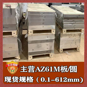 批发零切zk61m镁合金 高强度耐蚀zk61m合金板圆棒 zk61m镁合金板