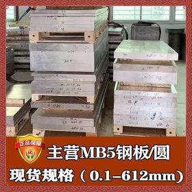 批发零切MB5镁合金 铝镁合金压铸MB5板材圆棒 高强度MB5镁合金板