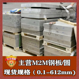 厂家直销M2M镁合金 高强度耐蚀M2M板材圆棒 批发零切M2M镁合金板