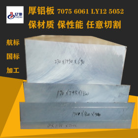 7075铝板 高硬铝合金板 厚板 特厚铝板 切割异型