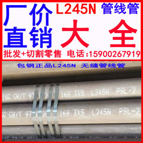 L245N管线管厂家 L245N包钢管线管 L245N衡钢管线管