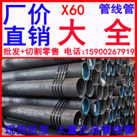 批发 X60管线管 X60石油管线管 X60天然气管线管 X60管线管价格