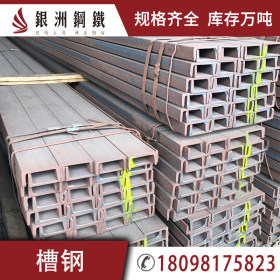 Q345 Q355低合金槽钢 工程用锰槽 银洲国标槽钢