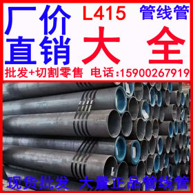 L415管线管批发  L415石油管线管 L415天然气管线管