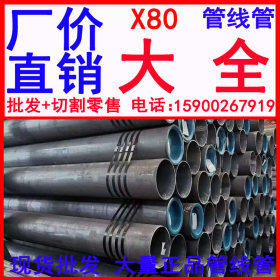 批发 X80大口径管线管 GB9711管线管 X80石油天然气管线管