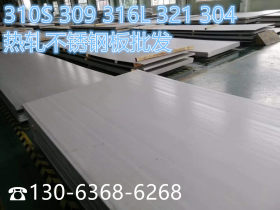 太钢SUS430热轧不锈钢板430工业不锈钢板430不锈铁板现货