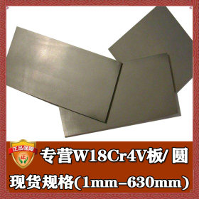 批发零切w18cr4v高速钢冲子料 w18cr4v钢板圆钢 w18cr4v板材薄板