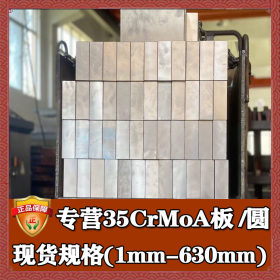 钢厂直销30crmoa合金结构钢 宝钢高强度30crmoa圆钢 30crmoa钢板