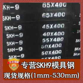钢厂直销高韧性skh-9薄板 日立进口skh-9钢 淬火磨光skh-9高速钢