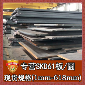 厂家直销skd61模具材料 日本进口skd61模具钢材料 圆钢skd61光板