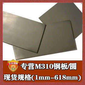 钢厂直销m310精料 高抛光耐蚀m310模具钢 热处理m310镜面模具钢