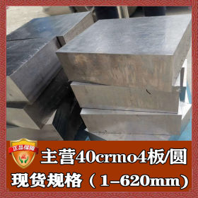 钢厂直销40crmo4合金钢 高强度40crmo4钢板圆钢 40crmo4合金钢板