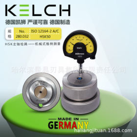 德国凯狮KELCH机械式主轴锥度测量-HSK