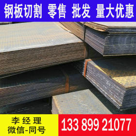 专营高耐候钢板 Q295GNH钢板 Q355GNH耐候钢板 耐腐蚀性能强