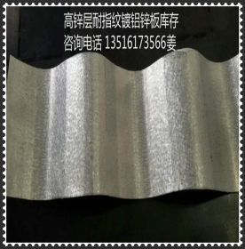 厂房专用 耐指纹镀铝锌板卷锌层AZ150可加工瓦片